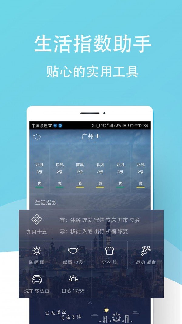 天气早报图5