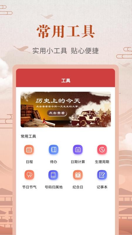 中华农历黄历图4