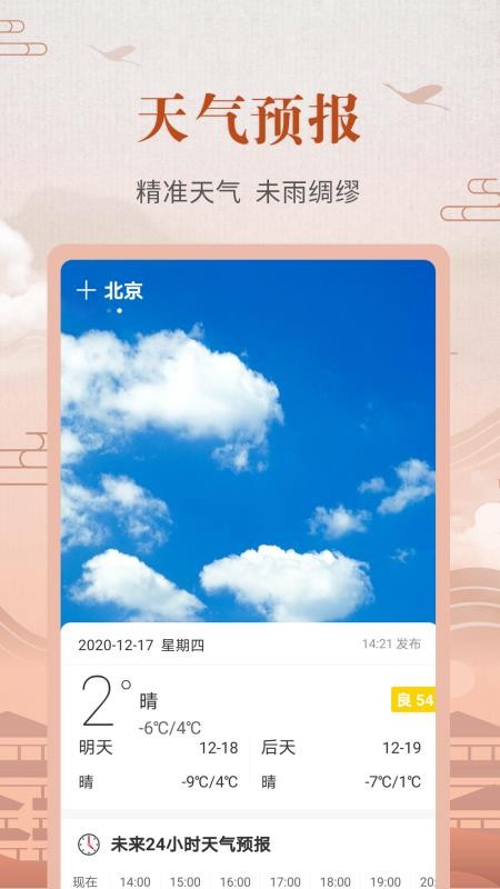 中华农历黄历图3