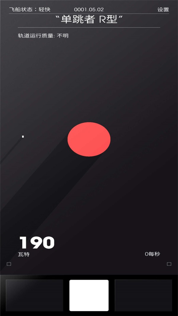 太空计划图2