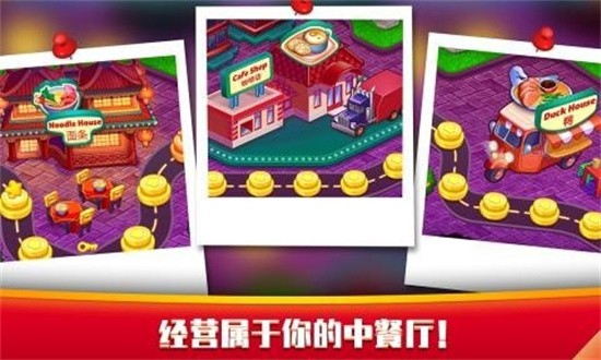 指尖中餐厅无限金币钻石图3