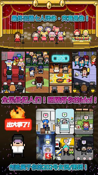 偶像天团养成记破解版图1
