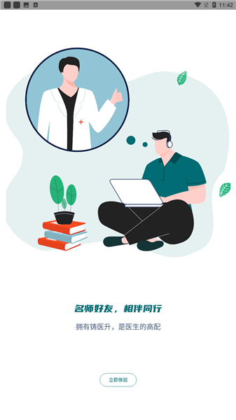 铸医升图2