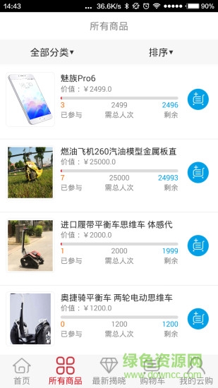 嗨购夺宝图1