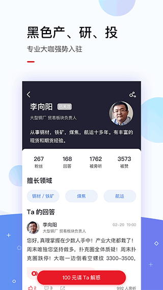 找钢指数app截图4