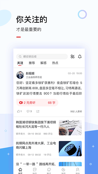 找钢指数app截图3