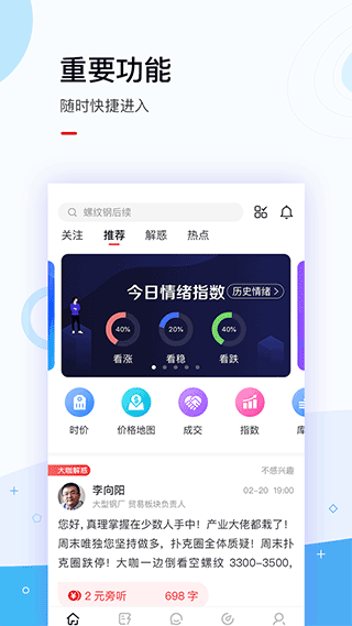 找钢指数app截图1