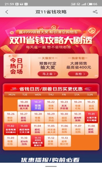 北海带货联盟图3