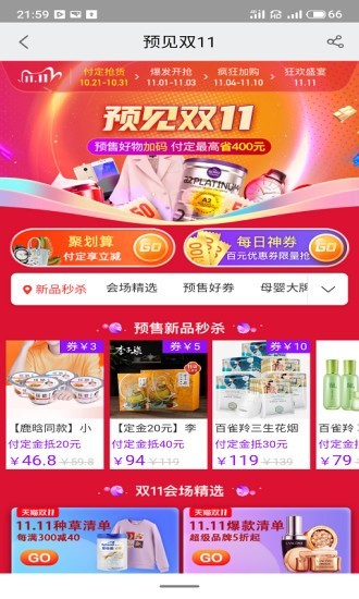 北海带货联盟图1