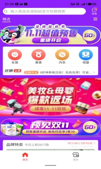 北海带货联盟图2