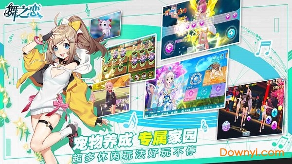 舞之恋手游图3