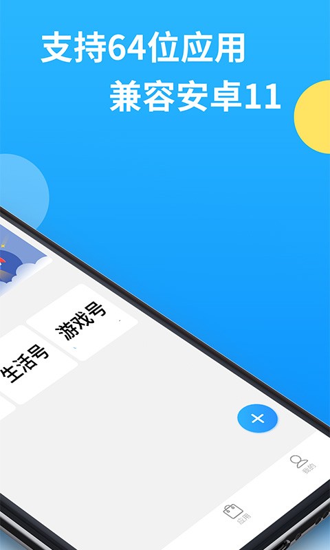 微分身多开2023版图1