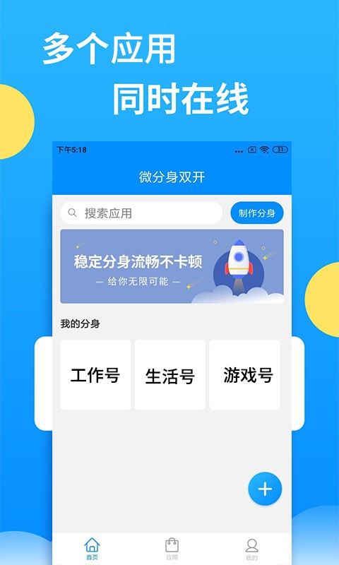 微分身多开2023版图4