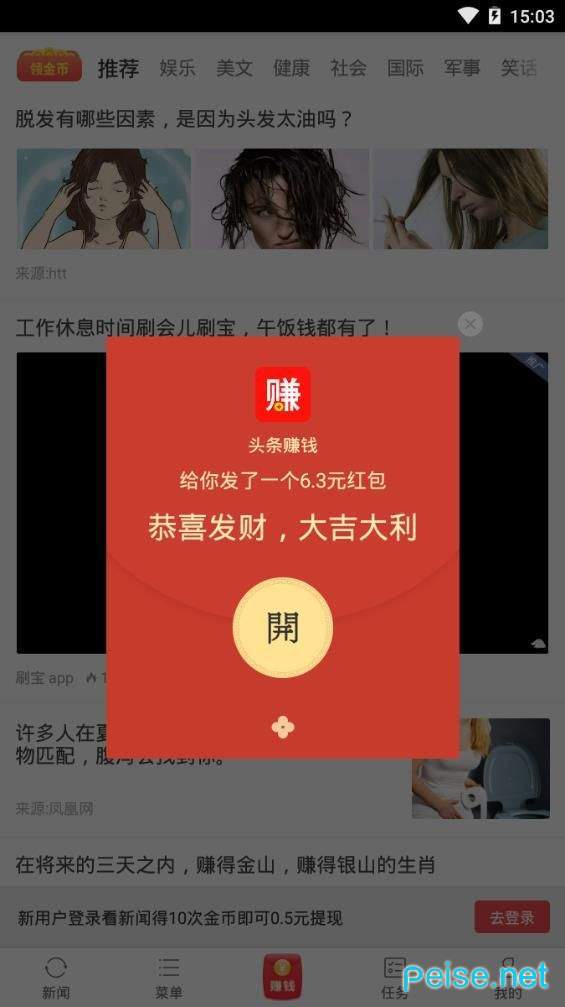 趣闻赚钱图3