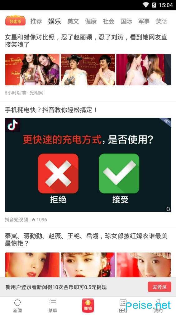 趣闻赚钱图2