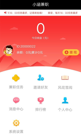 小涵兼职app图3