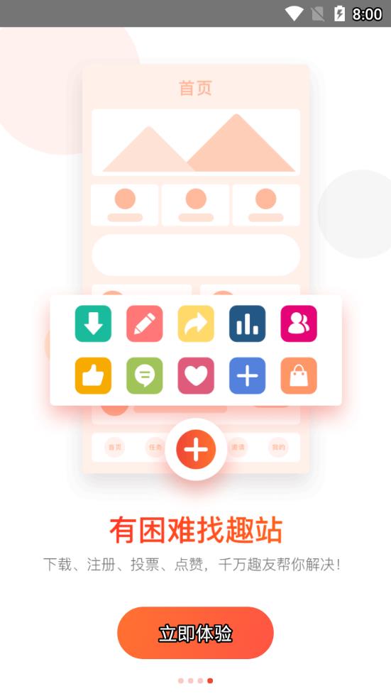 趣站图2