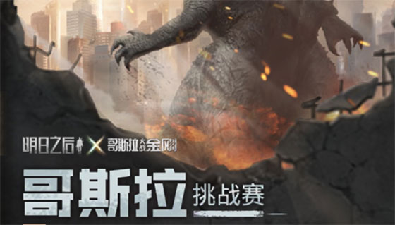 明日之后安卓版