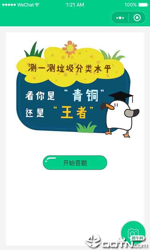 小鸥垃圾分类图2