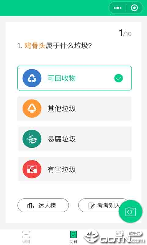 小鸥垃圾分类图1