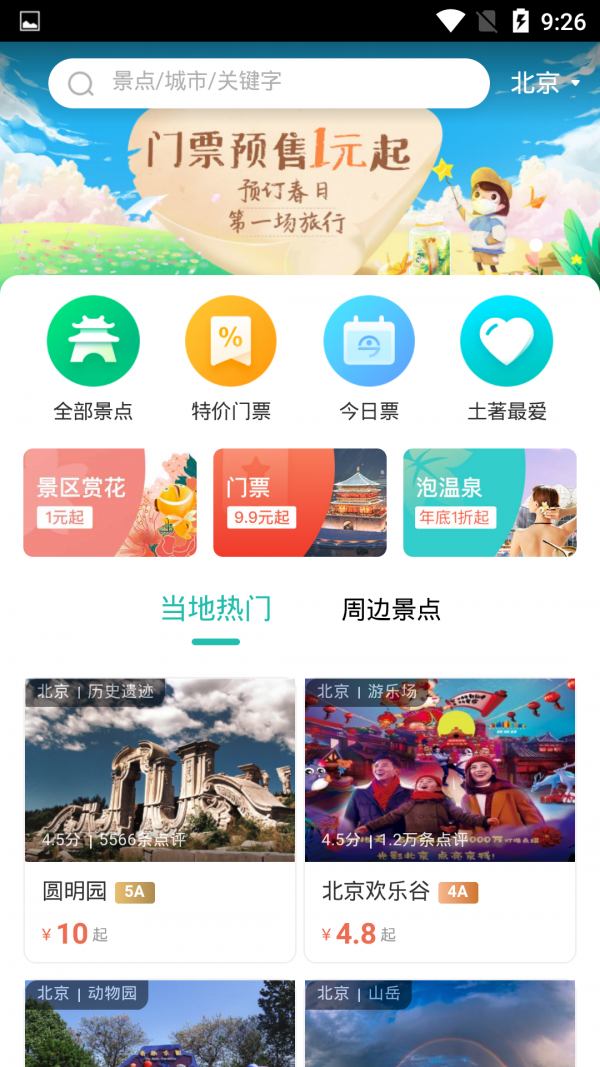 水上旅游安卓版图1