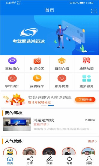鸿运达驾校图1