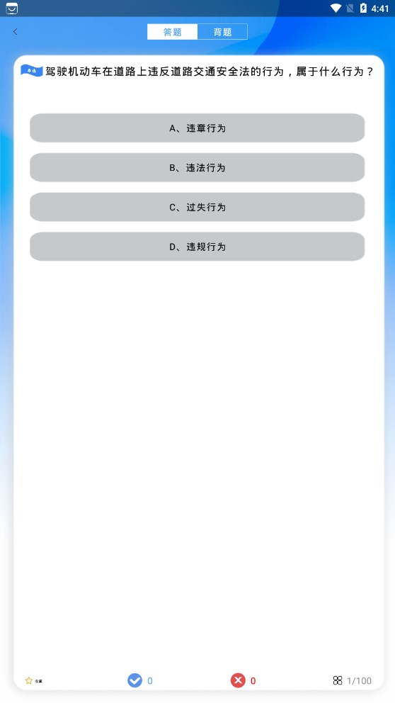 全通驾考图1