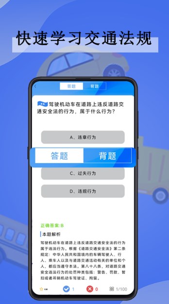 全通驾考图3