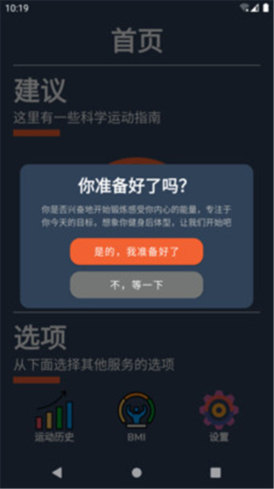 嘟嘟健身图3