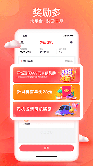 小拉出行司机端图3