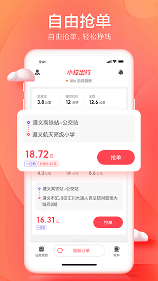 小拉出行app图4