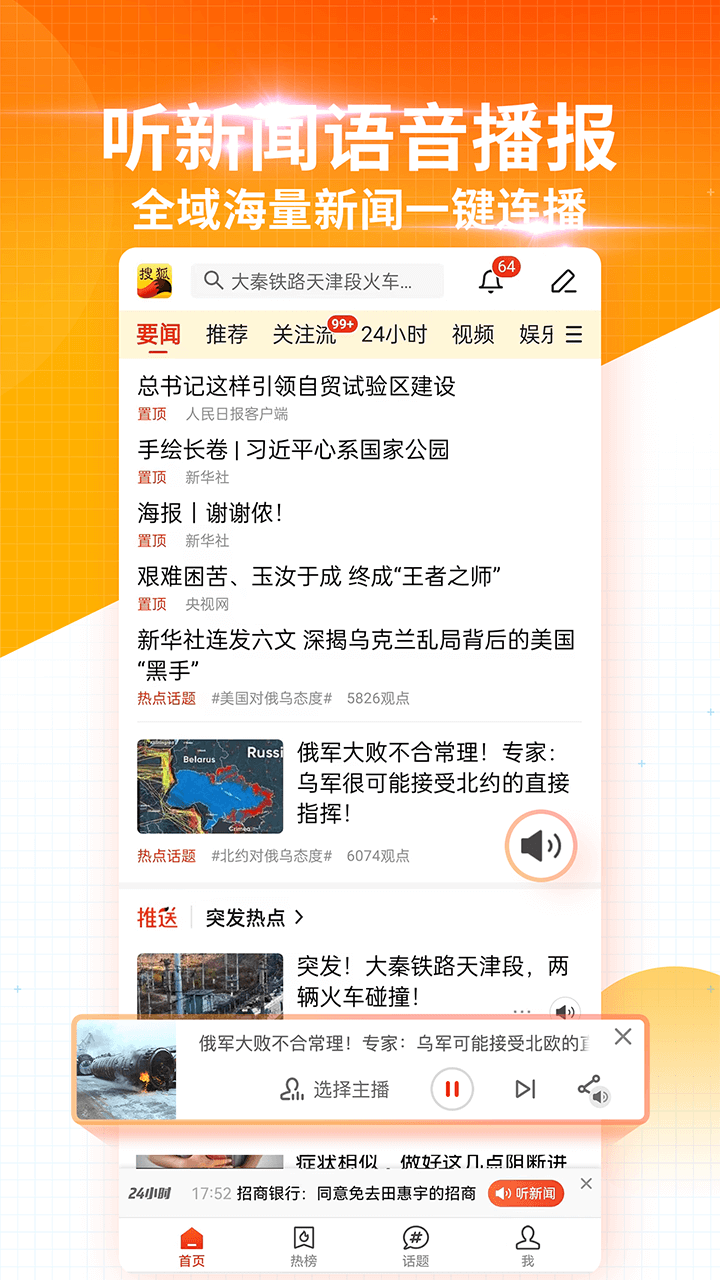 搜狐新闻最新版图4