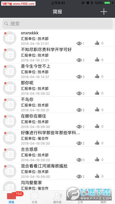 红山政务通最新版本图1