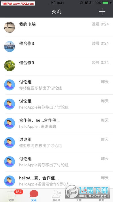 红山政务通最新版本图3
