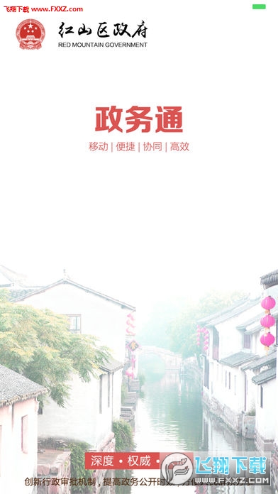 红山政务通最新版本图2