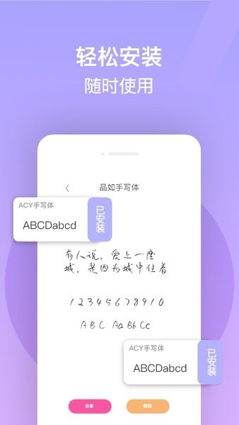 字体美化王图5