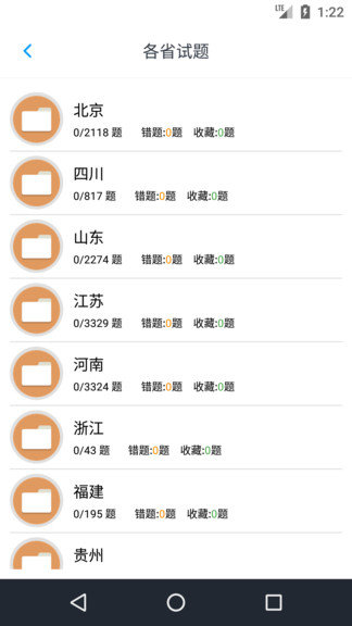 导游资格考试题集软件下载图2
