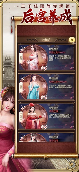 皇上模拟器无限钻石无限金币版图2