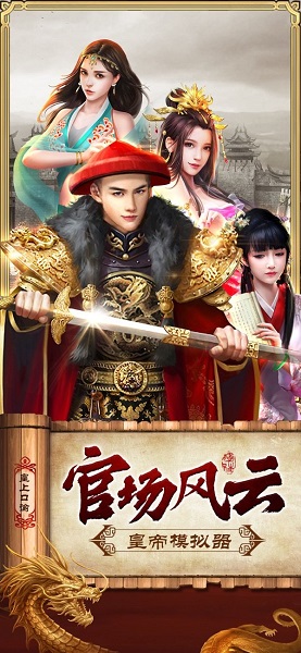 皇上模拟器无限钻石无限金币版图1