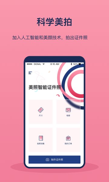 美照智能证件照图1