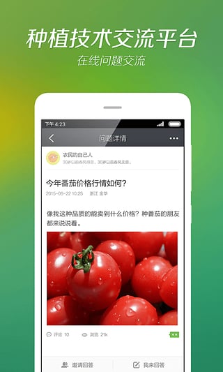 我会种截图3