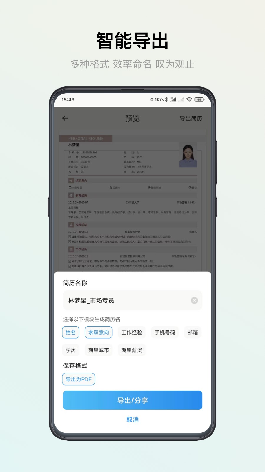 智能简历app截图3