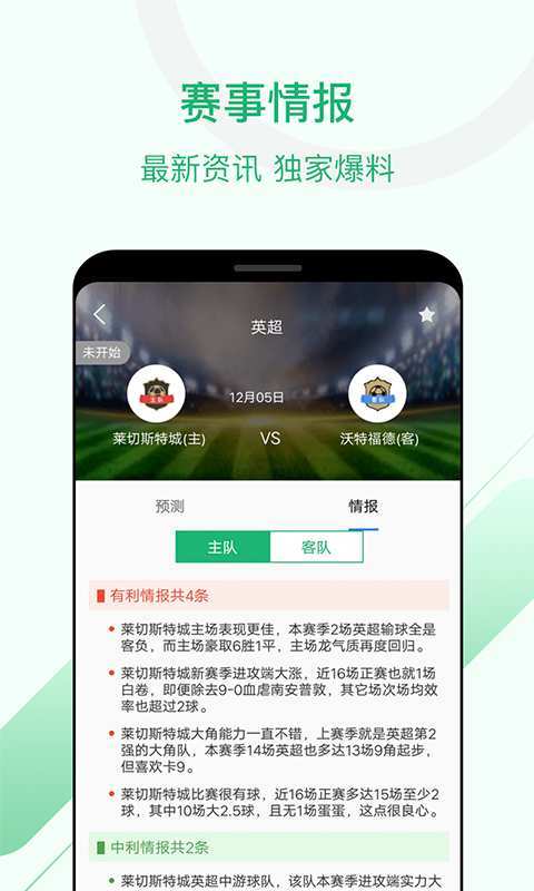 慧眼识球app历史版图2