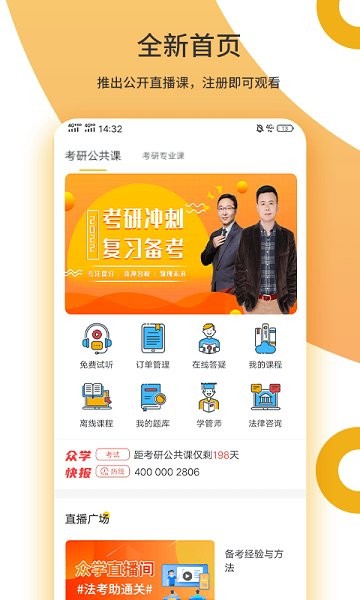 众学考研图1