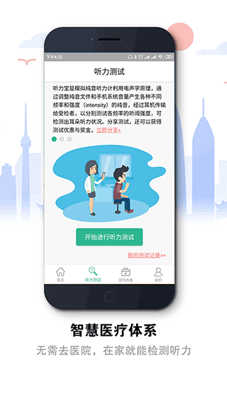 听力宝截图3