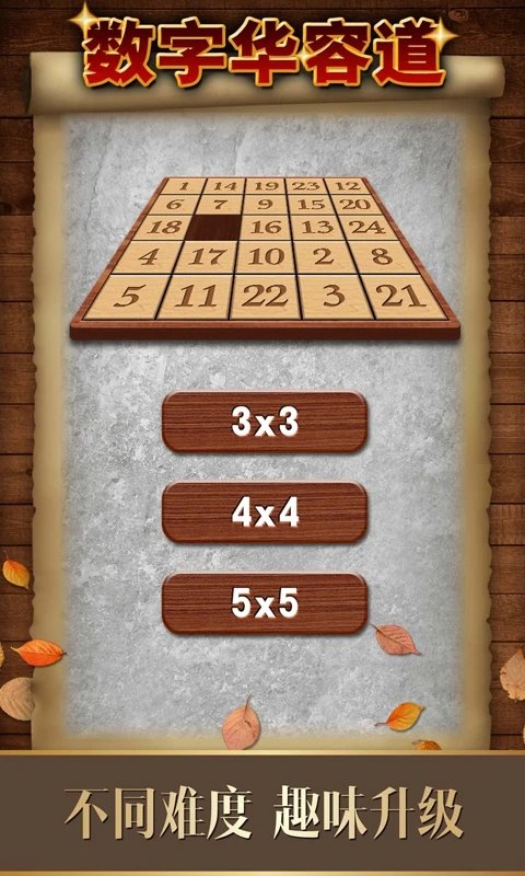 最强大脑数字华容道截图4