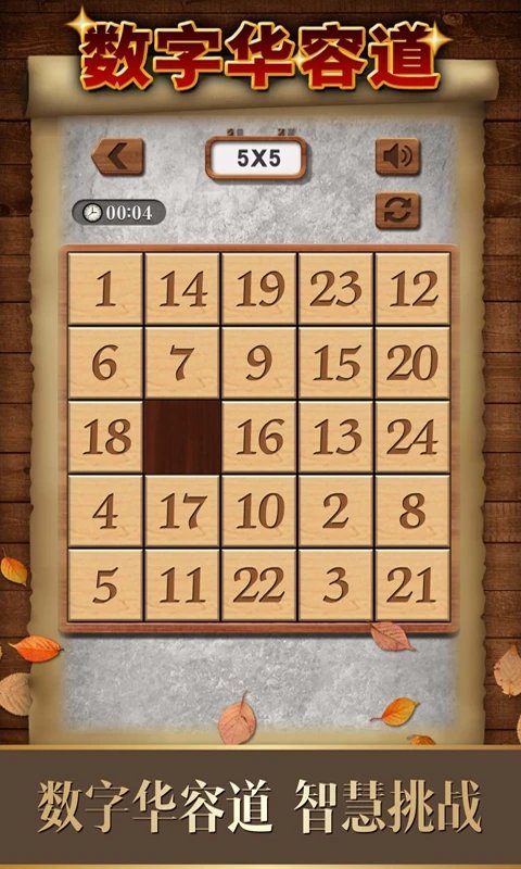 最强大脑数字华容道