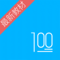 语文100分app