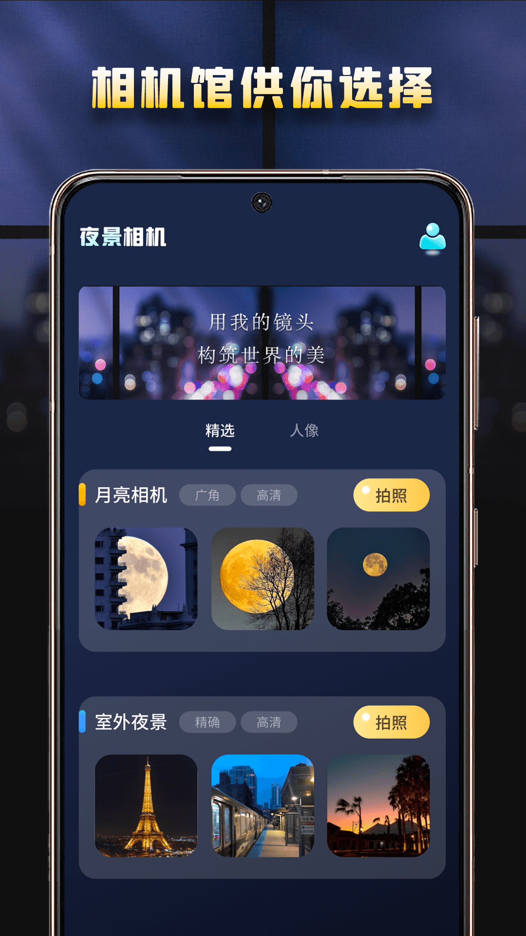 夜景相机app截图2