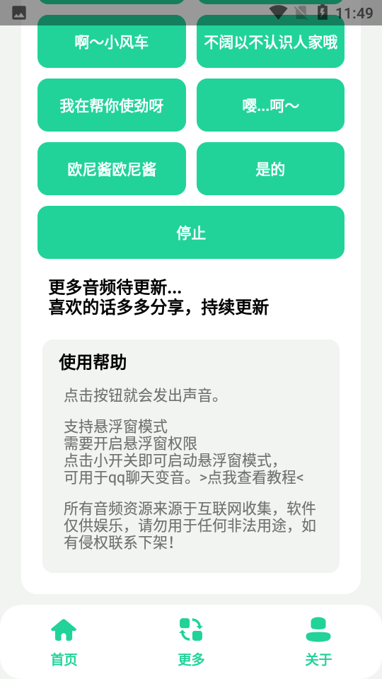 夹音盒1.0小飞棍来咯